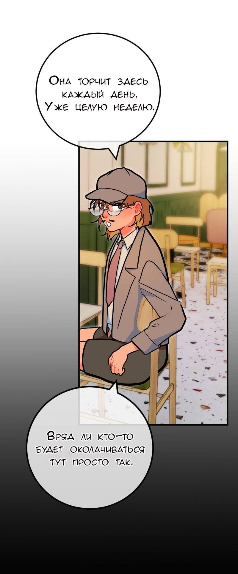 Манга Руководство для девушки (Перезапуск) - Глава 24 Страница 9