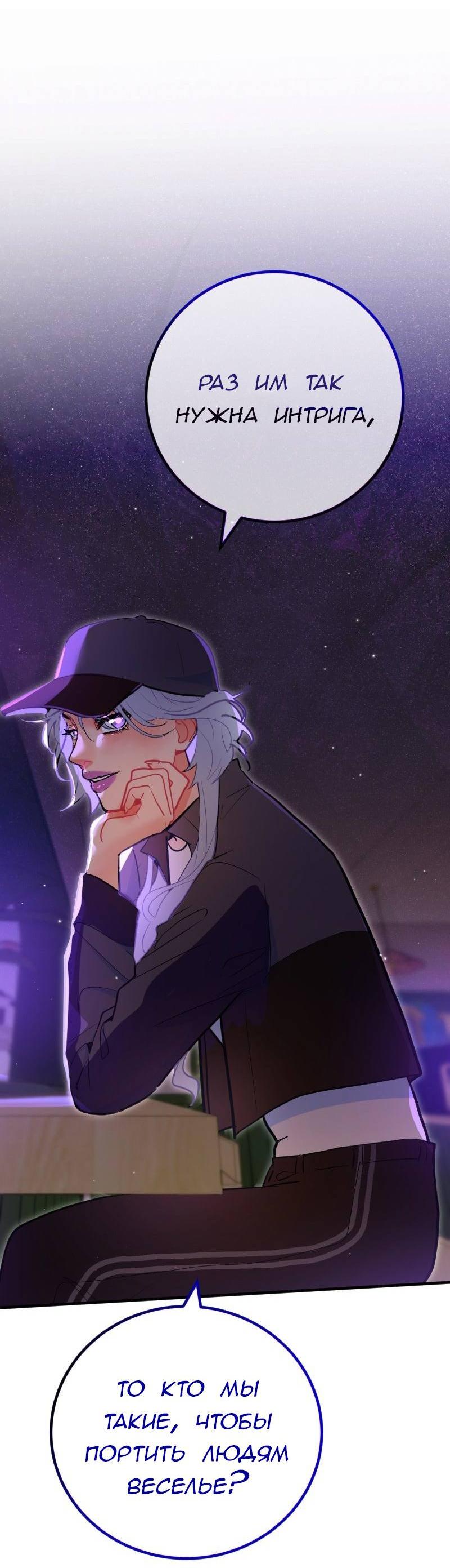 Манга Руководство для девушки (Перезапуск) - Глава 24 Страница 22