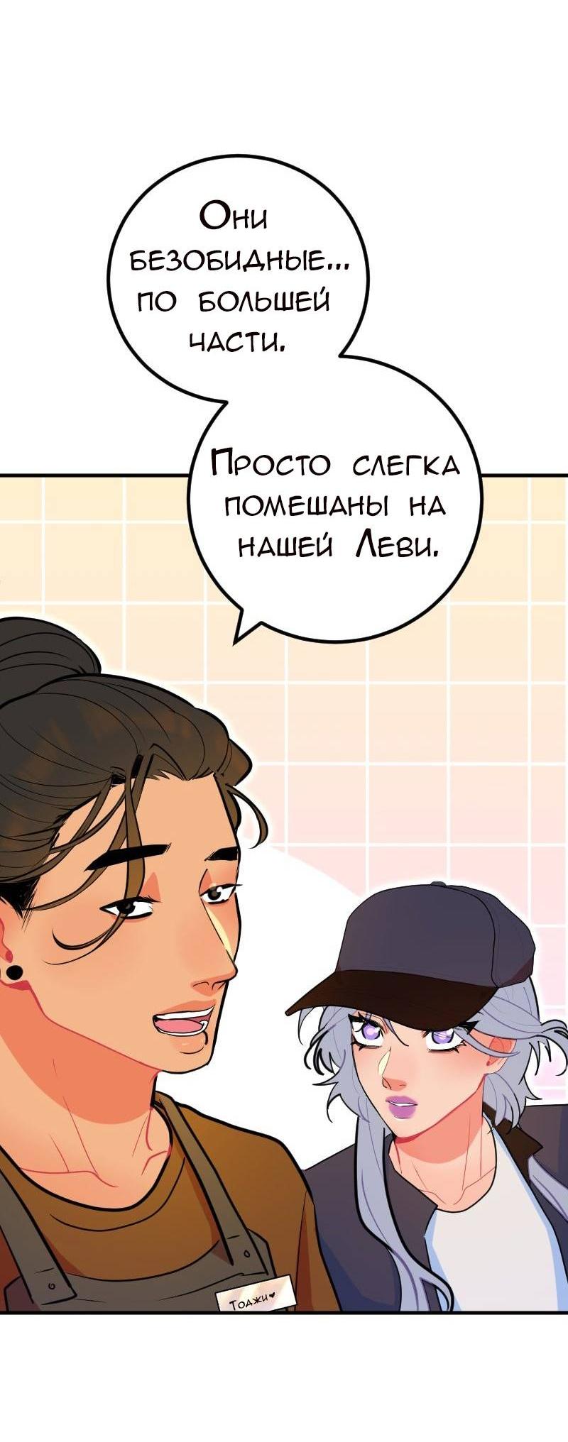 Манга Руководство для девушки (Перезапуск) - Глава 24 Страница 18