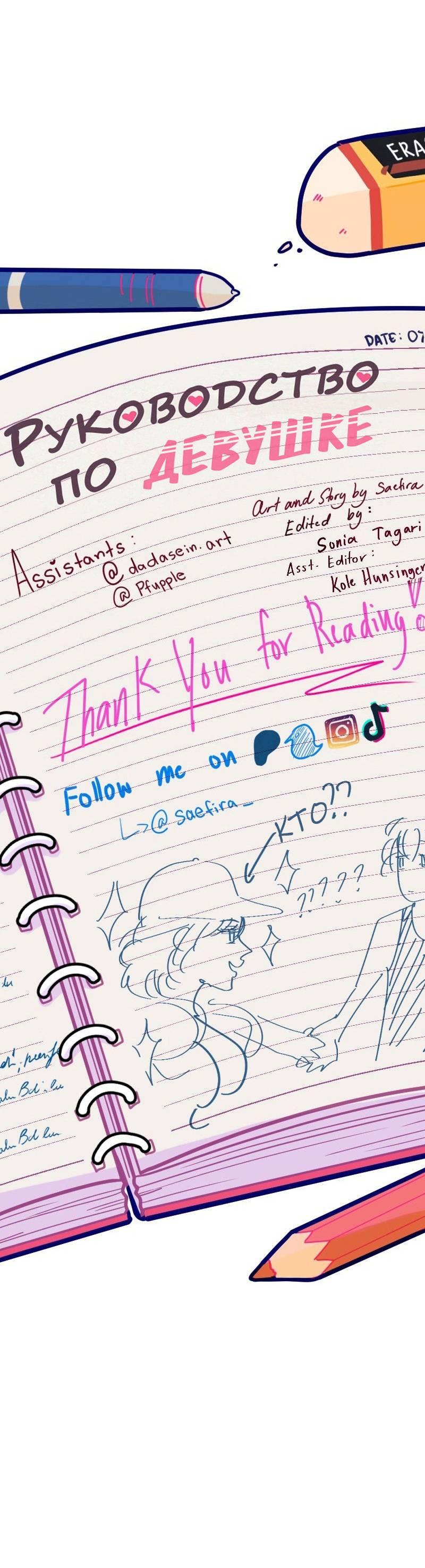 Манга Руководство для девушки (Перезапуск) - Глава 24 Страница 24