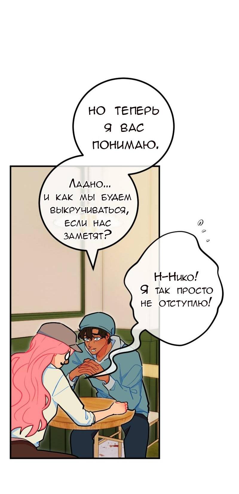 Манга Руководство для девушки (Перезапуск) - Глава 24 Страница 8