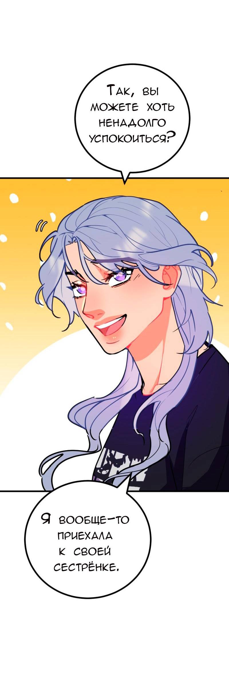 Манга Руководство для девушки (Перезапуск) - Глава 28 Страница 22