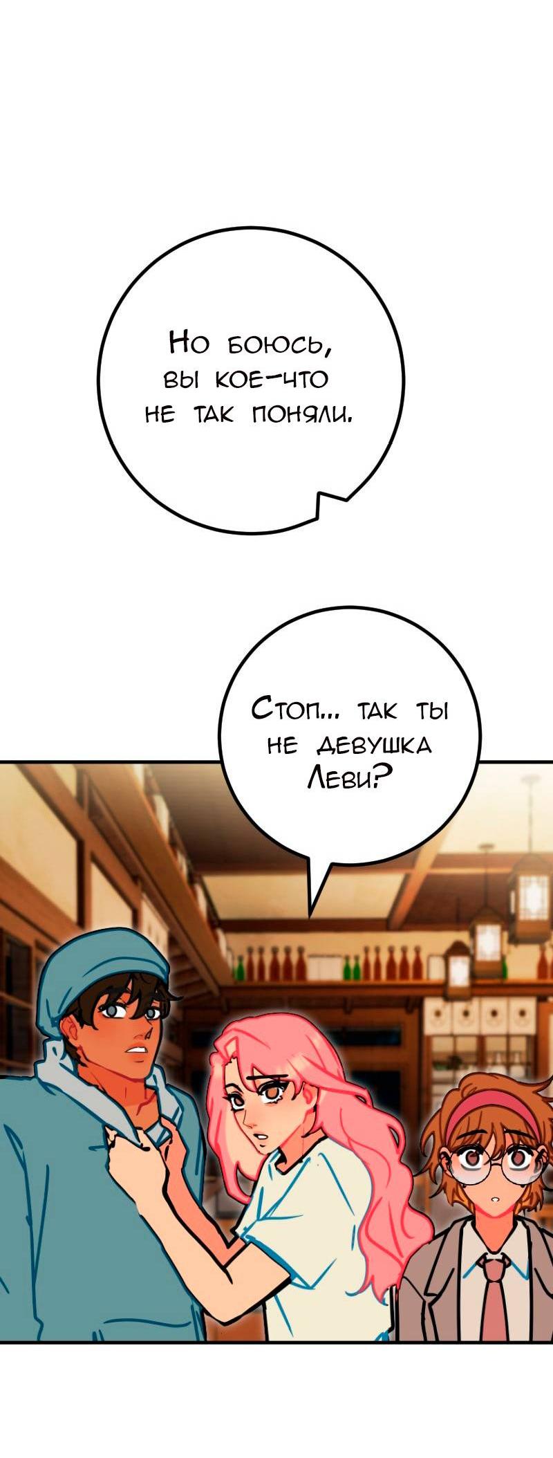 Манга Руководство для девушки (Перезапуск) - Глава 28 Страница 3