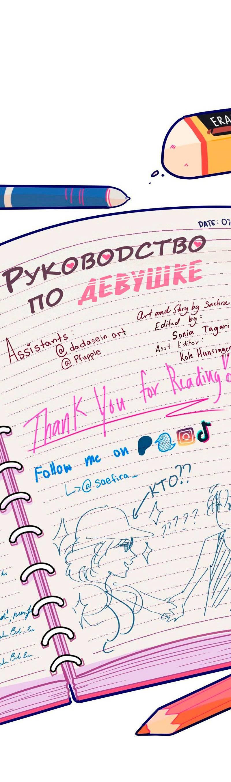 Манга Руководство для девушки (Перезапуск) - Глава 27 Страница 28