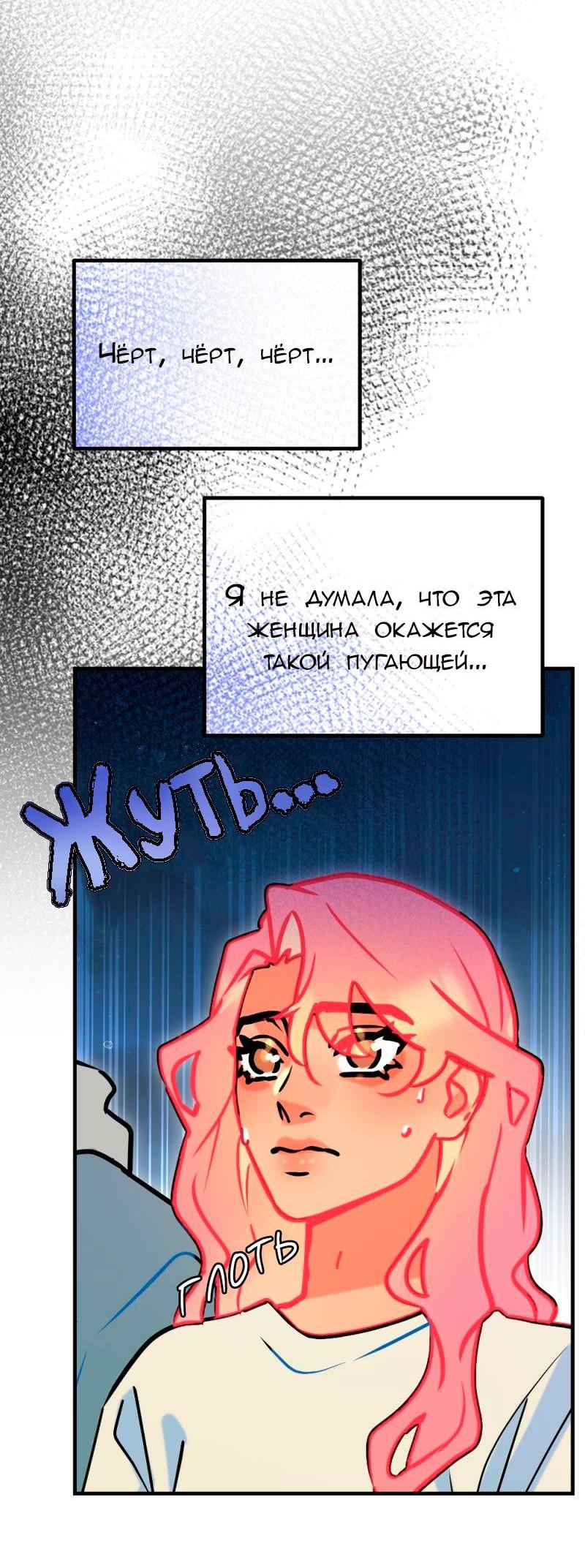 Манга Руководство для девушки (Перезапуск) - Глава 27 Страница 12