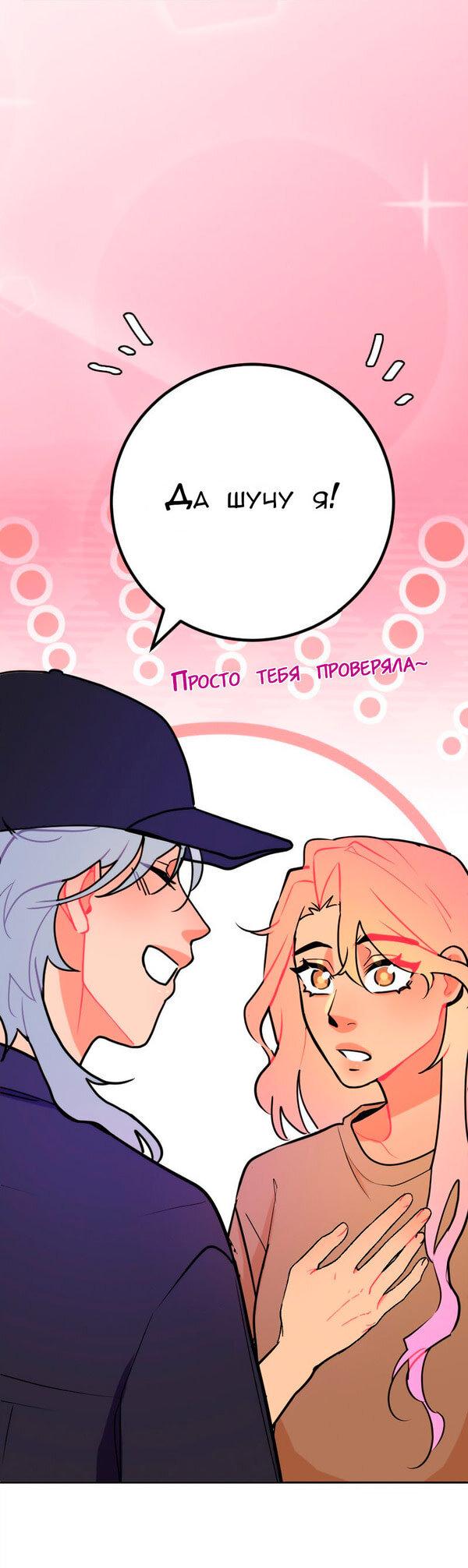 Манга Руководство для девушки (Перезапуск) - Глава 31 Страница 16