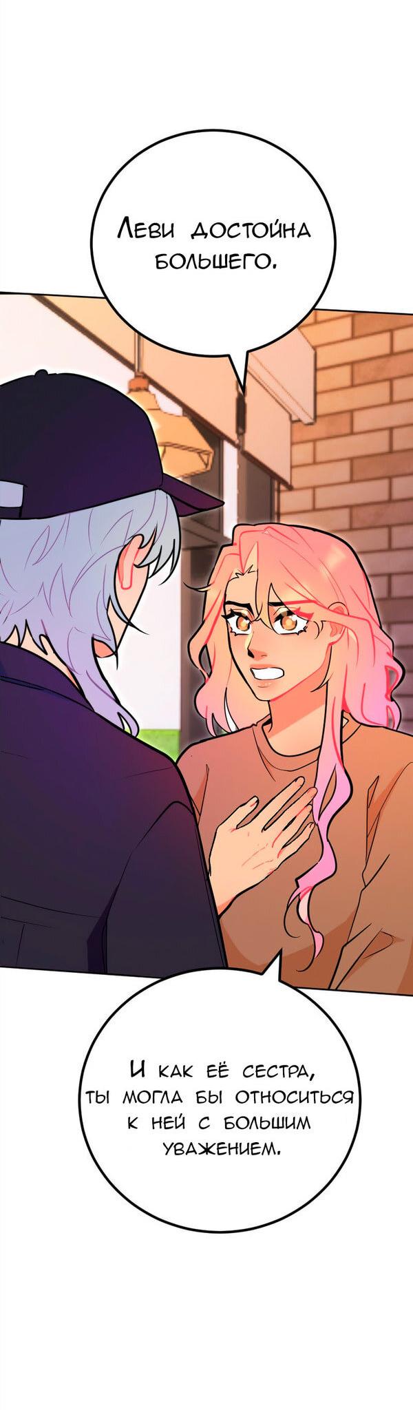 Манга Руководство для девушки (Перезапуск) - Глава 31 Страница 12