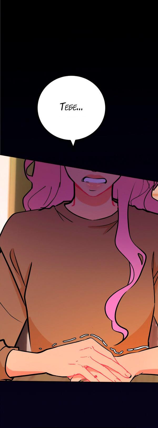 Манга Руководство для девушки (Перезапуск) - Глава 31 Страница 26