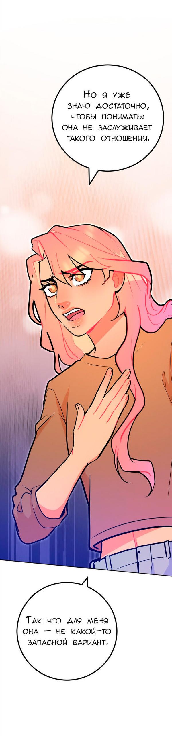 Манга Руководство для девушки (Перезапуск) - Глава 31 Страница 11