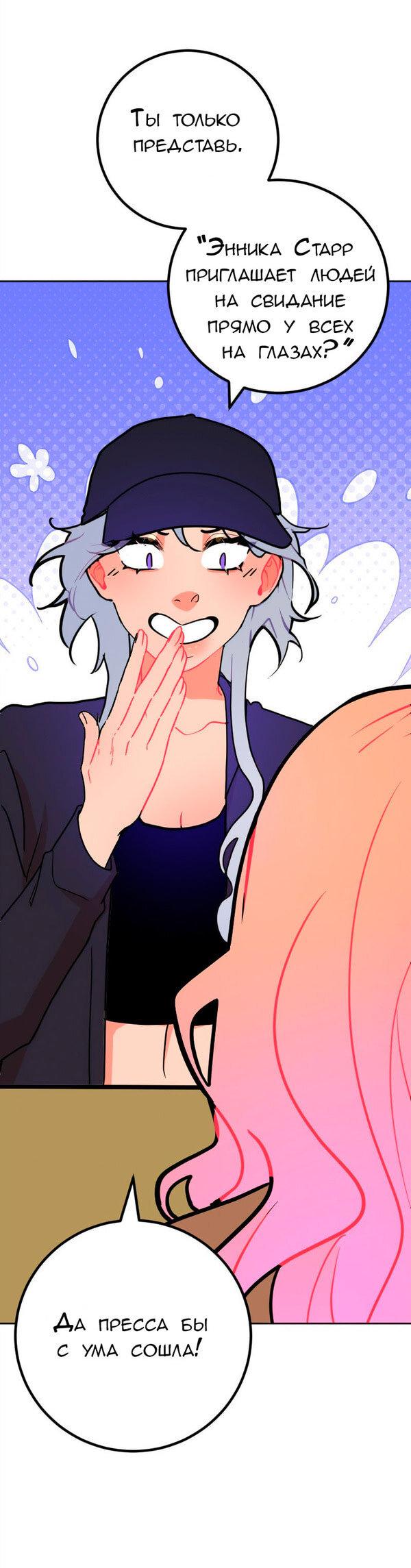 Манга Руководство для девушки (Перезапуск) - Глава 31 Страница 18