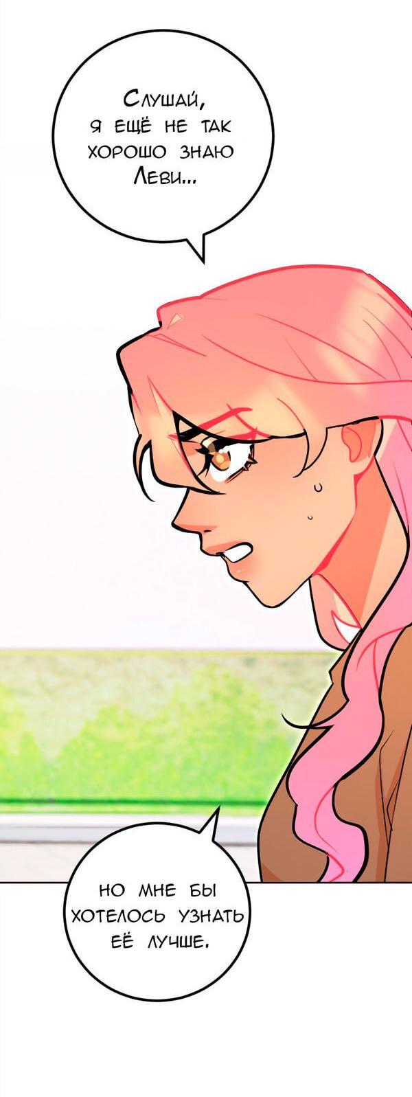 Манга Руководство для девушки (Перезапуск) - Глава 31 Страница 9
