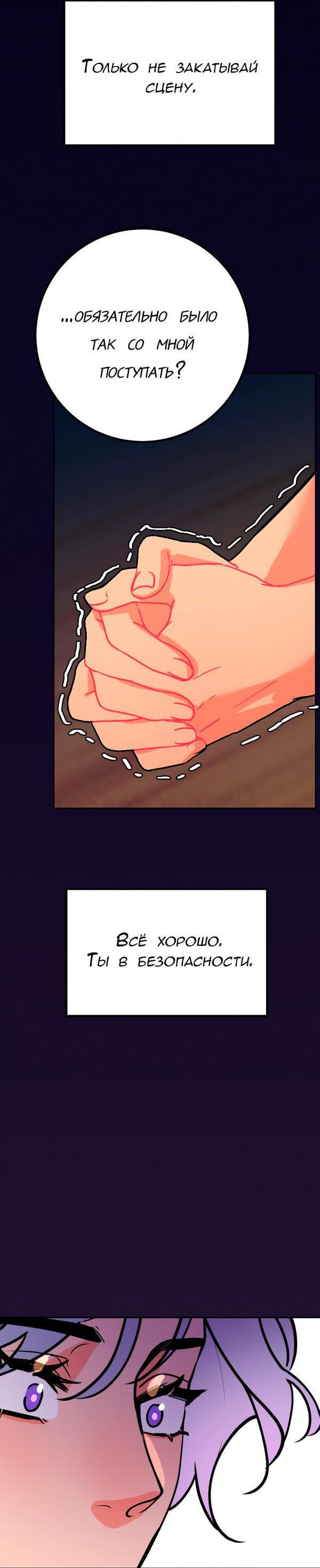 Манга Руководство для девушки (Перезапуск) - Глава 31 Страница 27