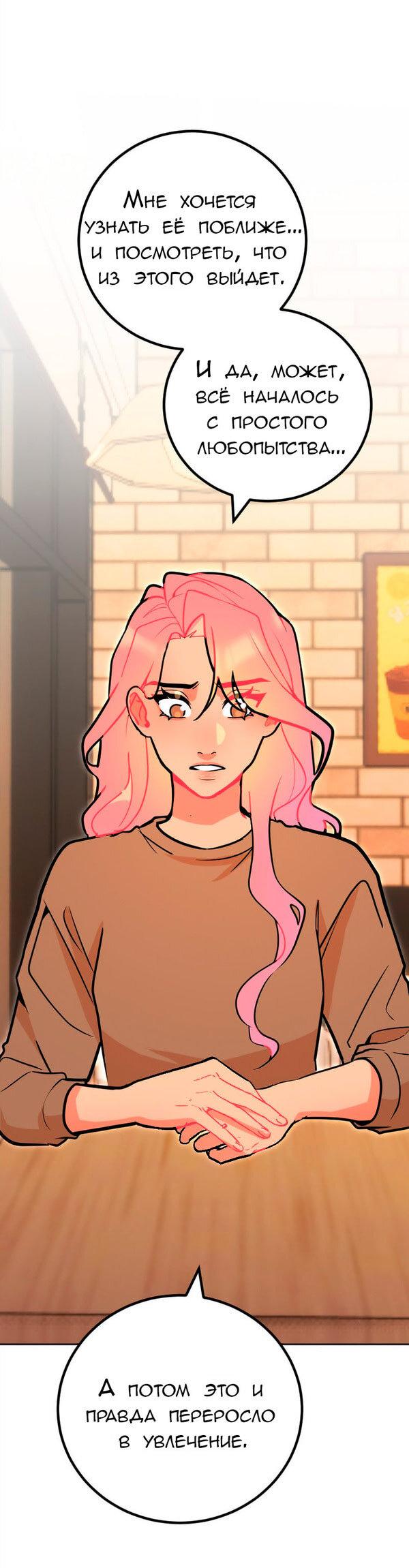 Манга Руководство для девушки (Перезапуск) - Глава 31 Страница 10