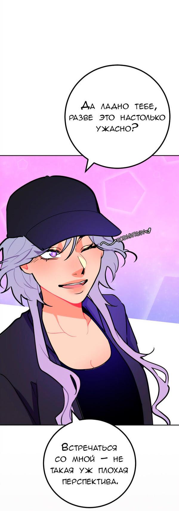 Манга Руководство для девушки (Перезапуск) - Глава 31 Страница 20