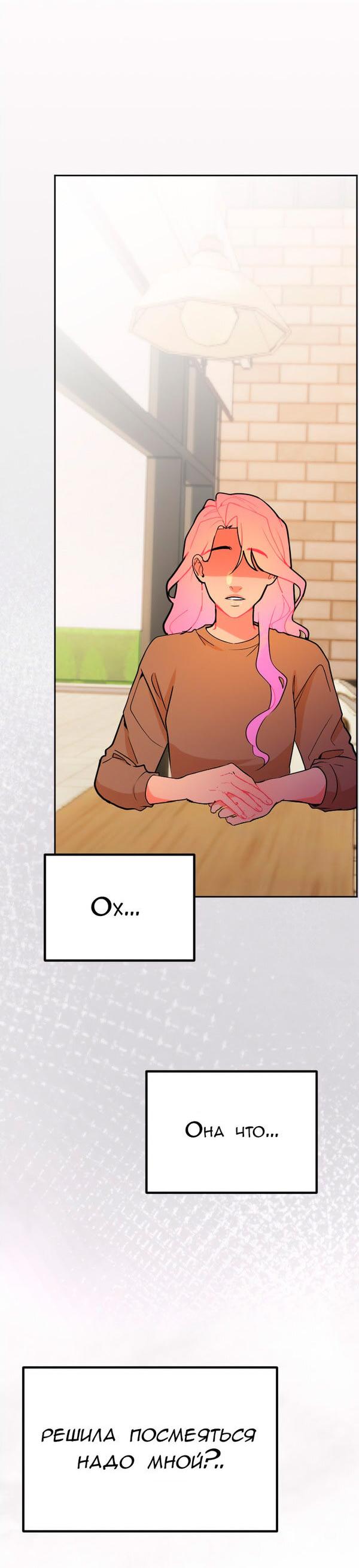 Манга Руководство для девушки (Перезапуск) - Глава 31 Страница 21