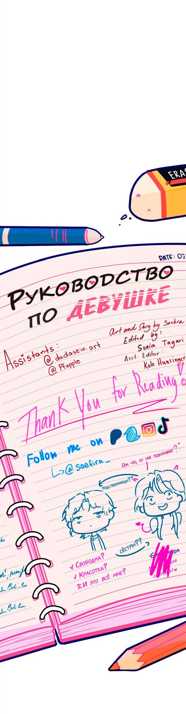 Манга Руководство для девушки (Перезапуск) - Глава 31 Страница 31