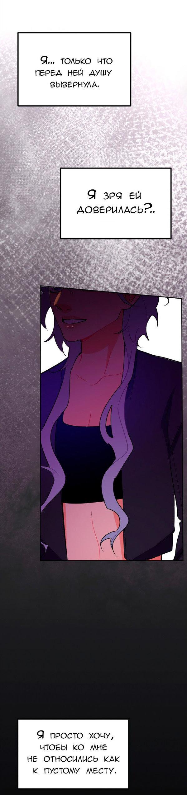 Манга Руководство для девушки (Перезапуск) - Глава 31 Страница 23