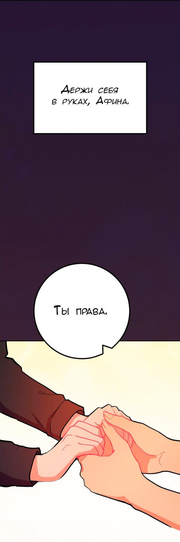 Манга Руководство для девушки (Перезапуск) - Глава 31 Страница 28