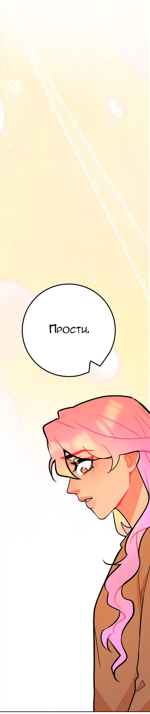 Манга Руководство для девушки (Перезапуск) - Глава 31 Страница 29