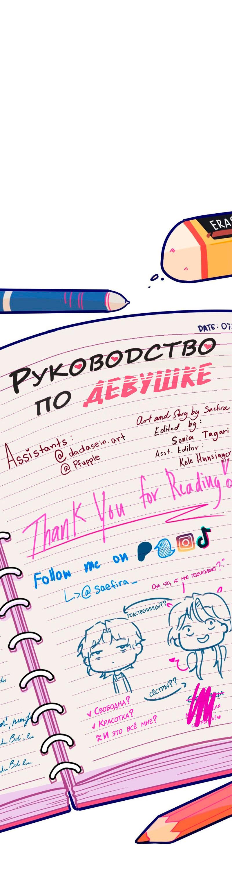 Манга Руководство для девушки (Перезапуск) - Глава 30 Страница 31