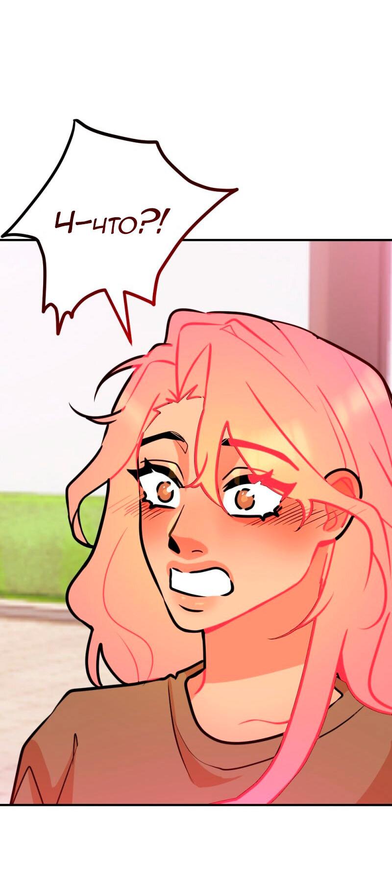 Манга Руководство для девушки (Перезапуск) - Глава 30 Страница 22