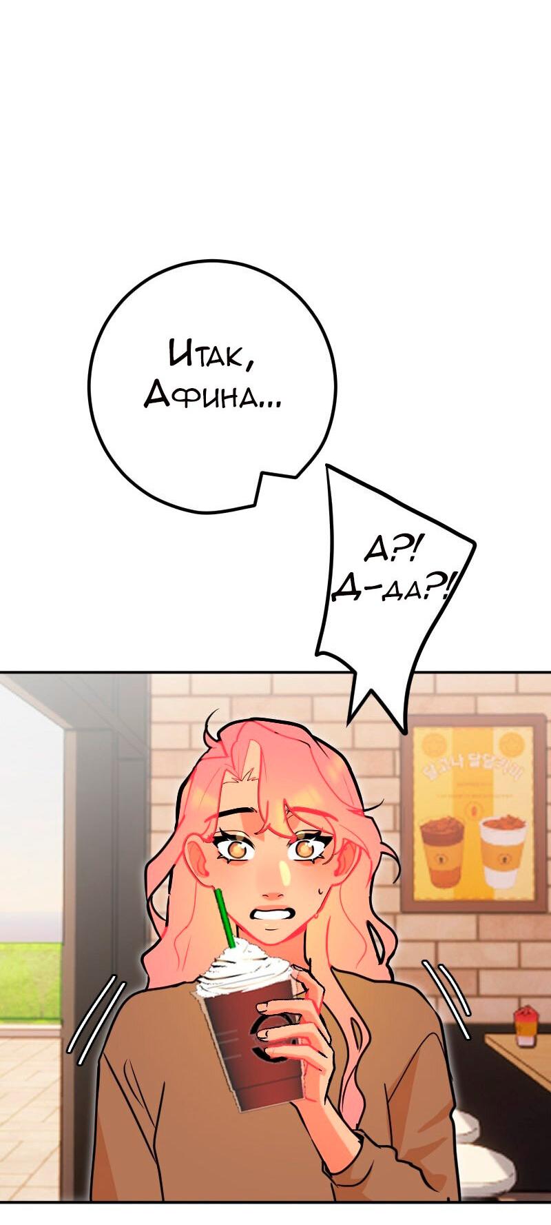 Манга Руководство для девушки (Перезапуск) - Глава 30 Страница 8