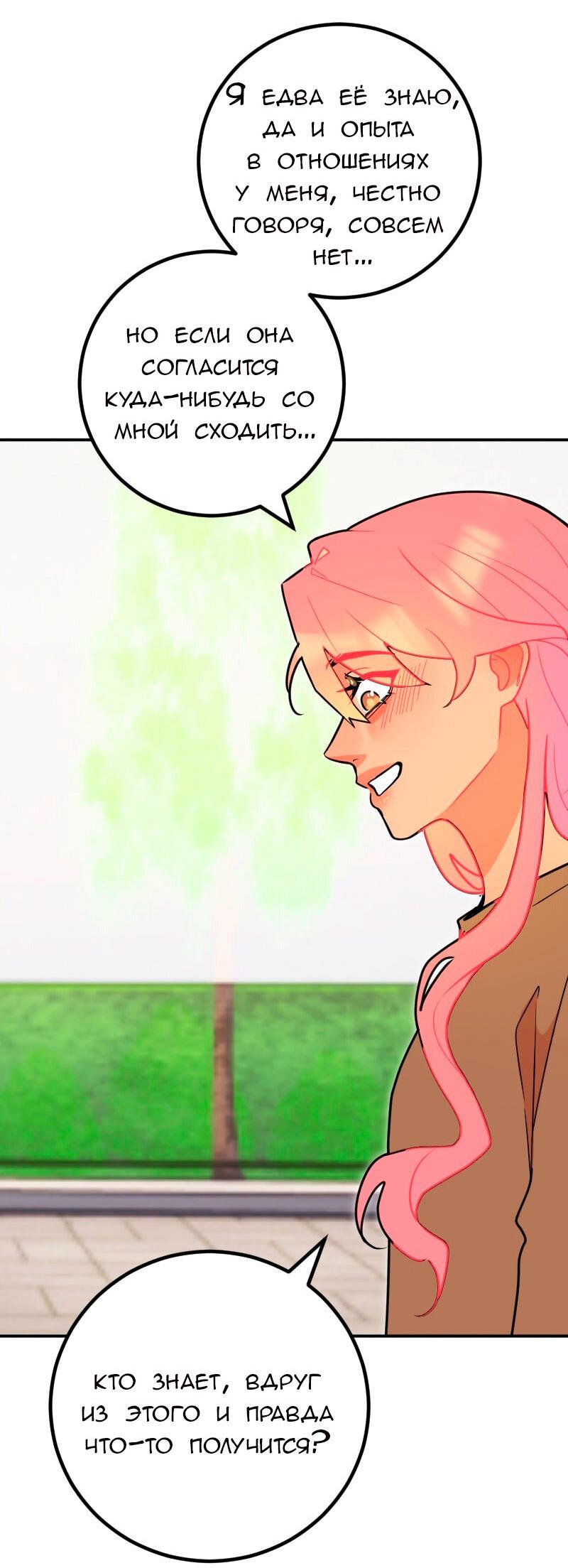 Манга Руководство для девушки (Перезапуск) - Глава 30 Страница 15