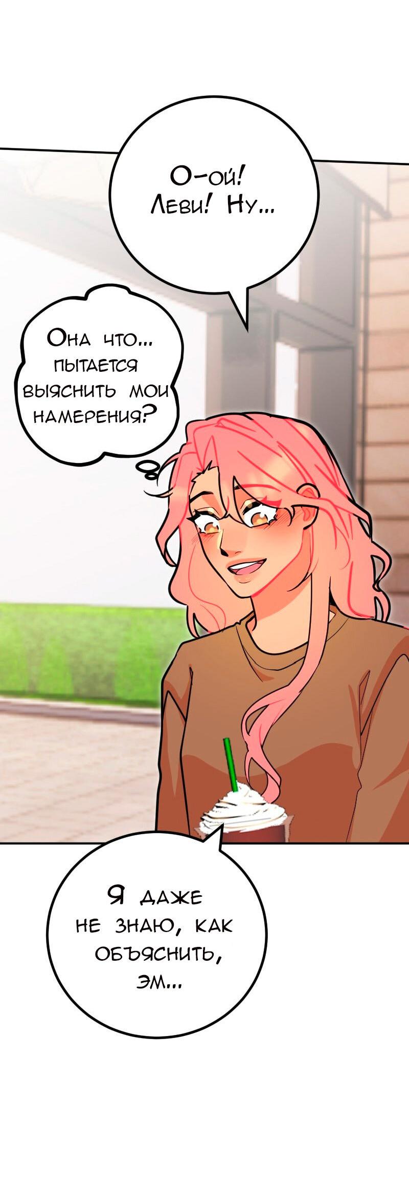 Манга Руководство для девушки (Перезапуск) - Глава 30 Страница 10