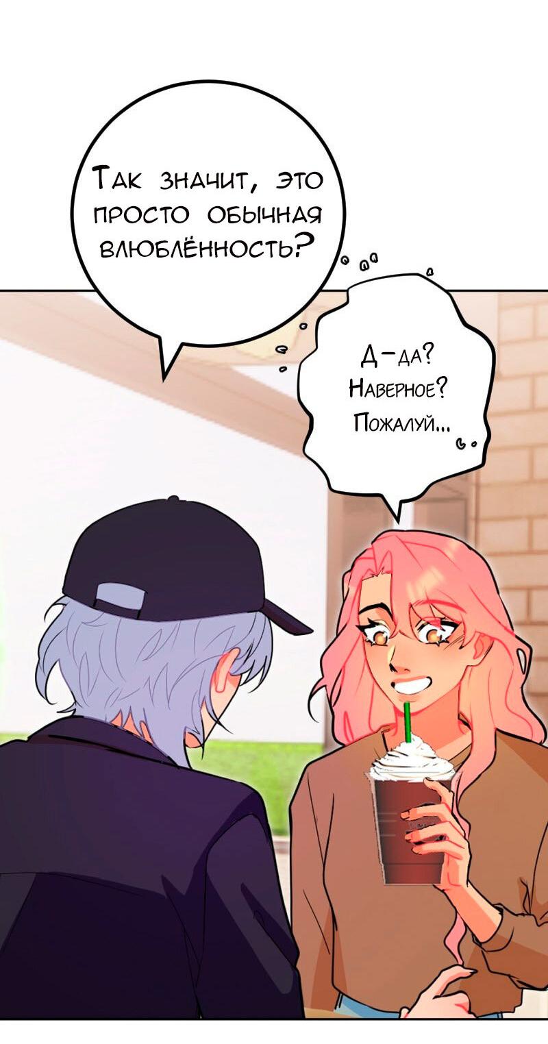 Манга Руководство для девушки (Перезапуск) - Глава 30 Страница 14