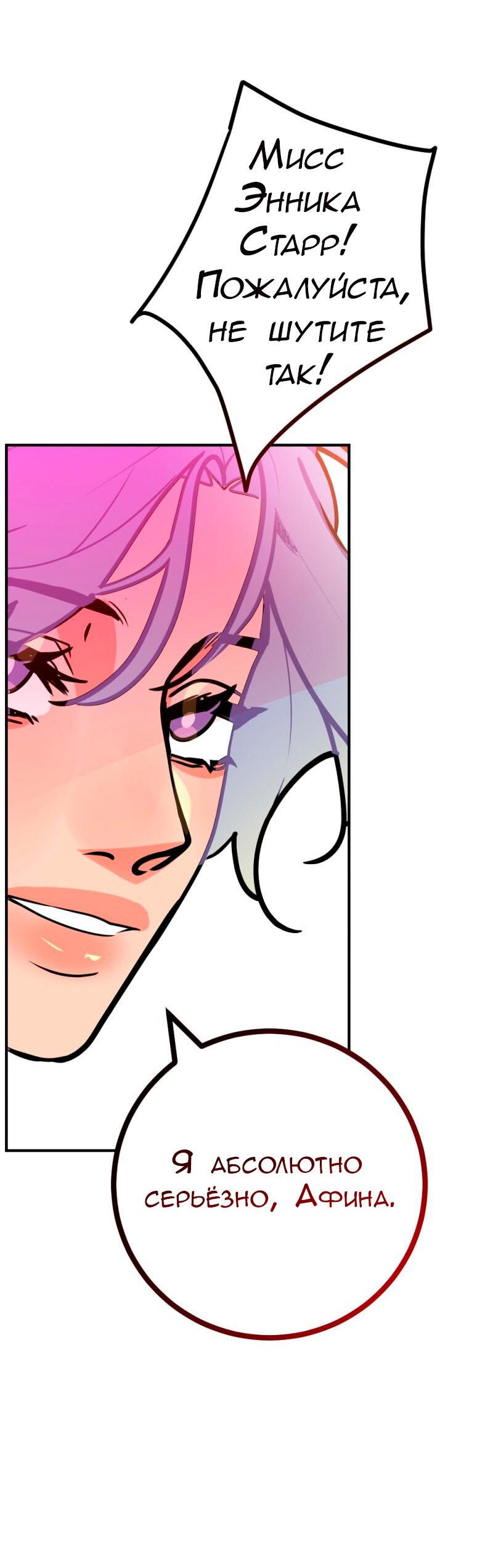 Манга Руководство для девушки (Перезапуск) - Глава 30 Страница 23