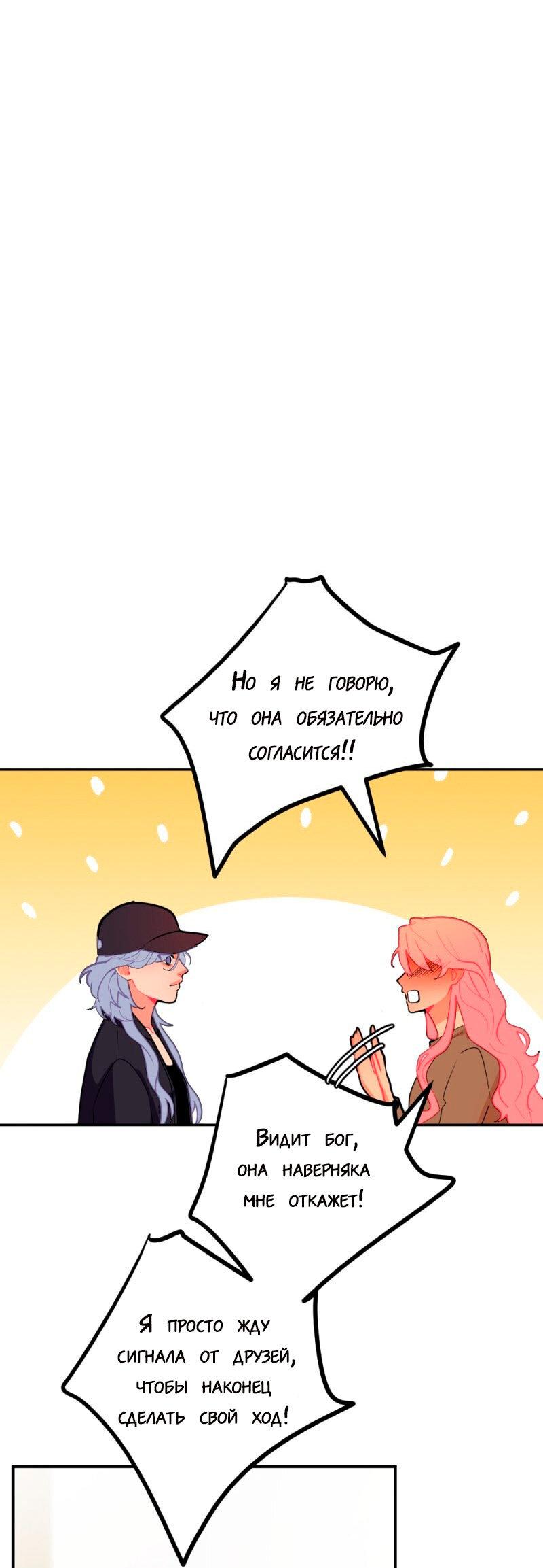 Манга Руководство для девушки (Перезапуск) - Глава 30 Страница 16