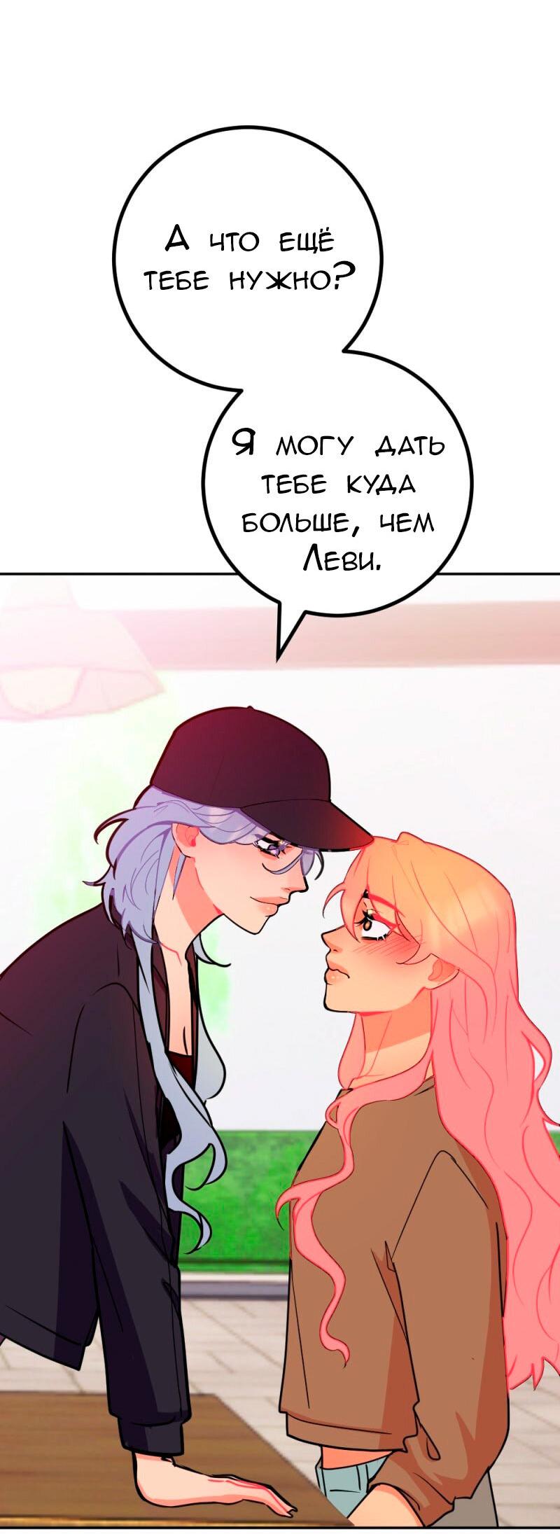 Манга Руководство для девушки (Перезапуск) - Глава 30 Страница 26