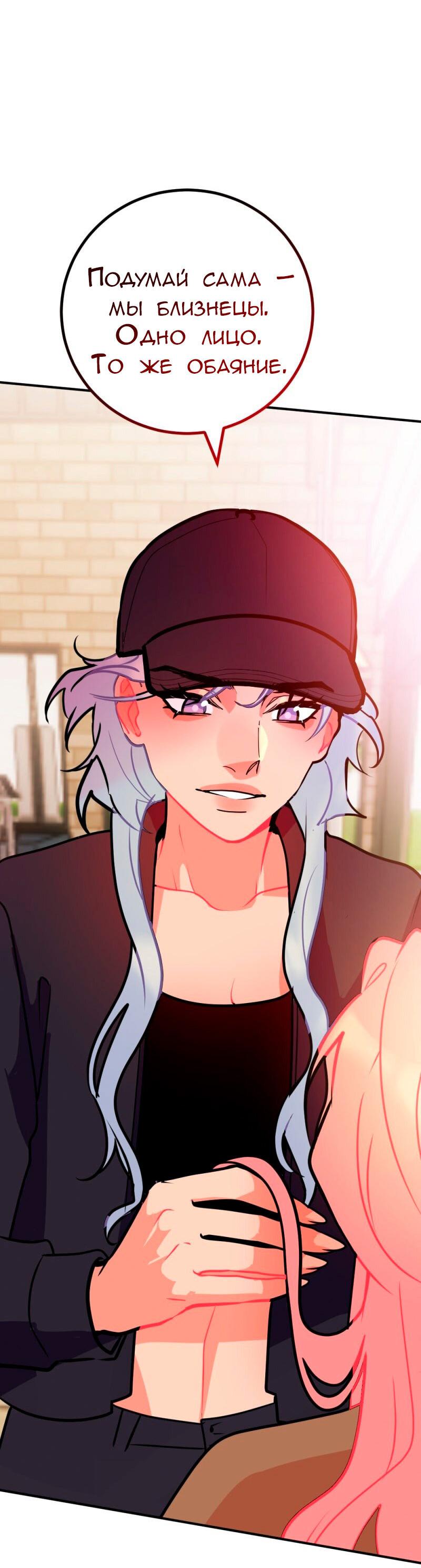 Манга Руководство для девушки (Перезапуск) - Глава 30 Страница 24