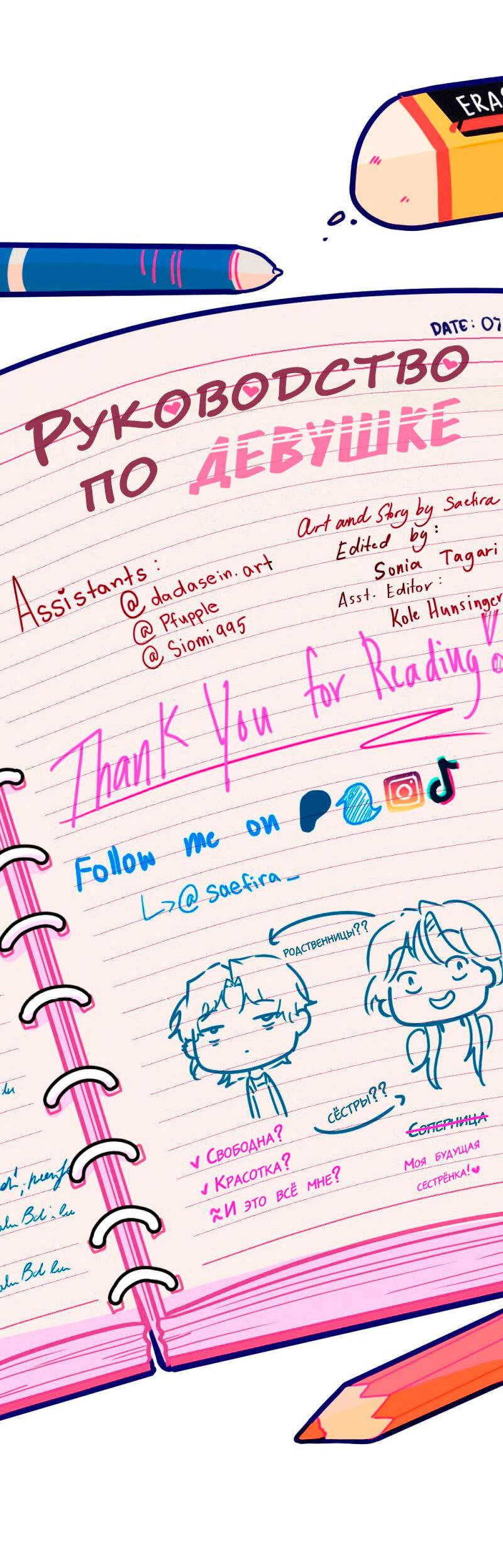 Манга Руководство для девушки (Перезапуск) - Глава 29 Страница 23