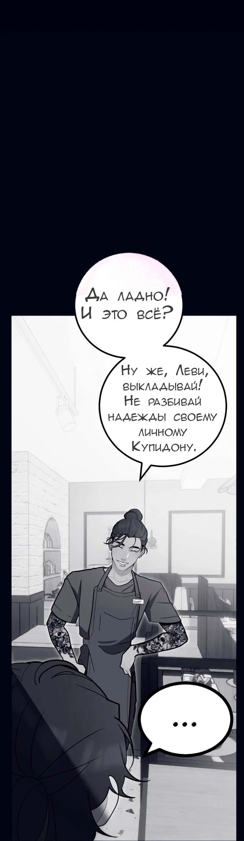 Манга Руководство для девушки (Перезапуск) - Глава 37 Страница 4