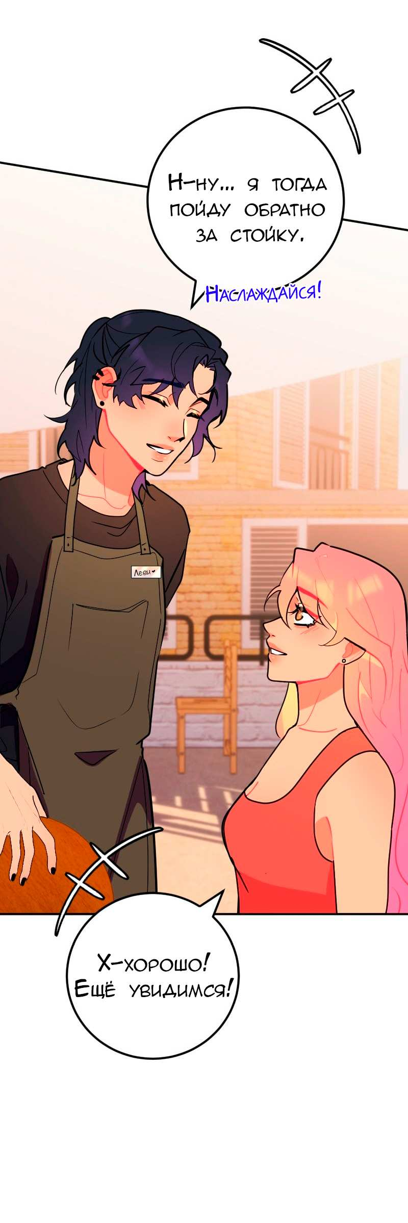 Манга Руководство для девушки (Перезапуск) - Глава 37 Страница 11