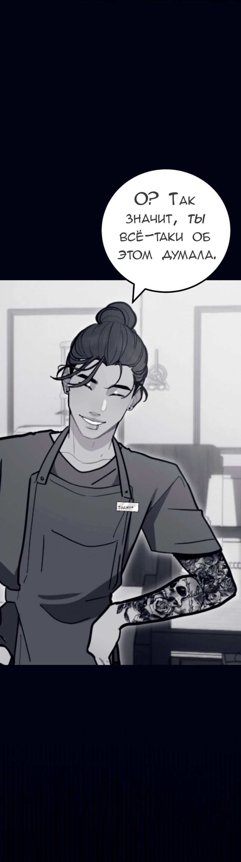 Манга Руководство для девушки (Перезапуск) - Глава 37 Страница 7