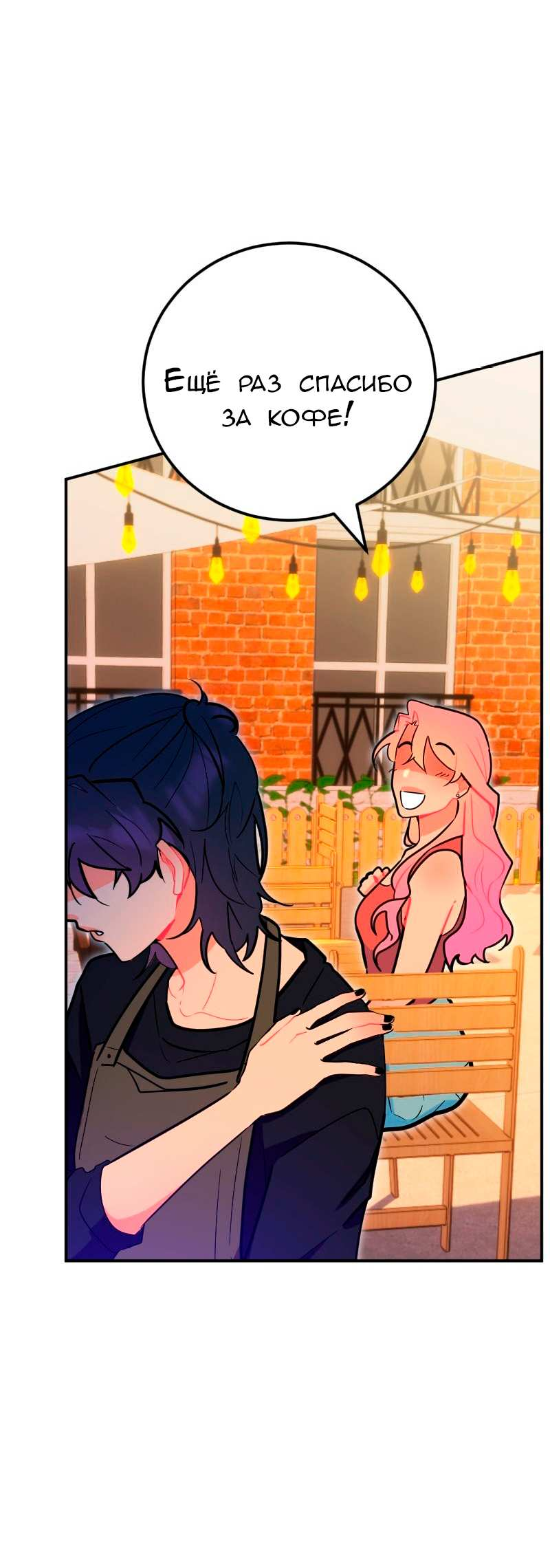 Манга Руководство для девушки (Перезапуск) - Глава 37 Страница 26