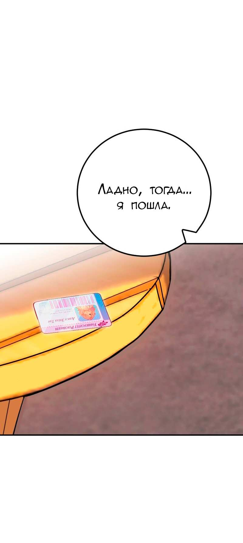 Манга Руководство для девушки (Перезапуск) - Глава 37 Страница 25