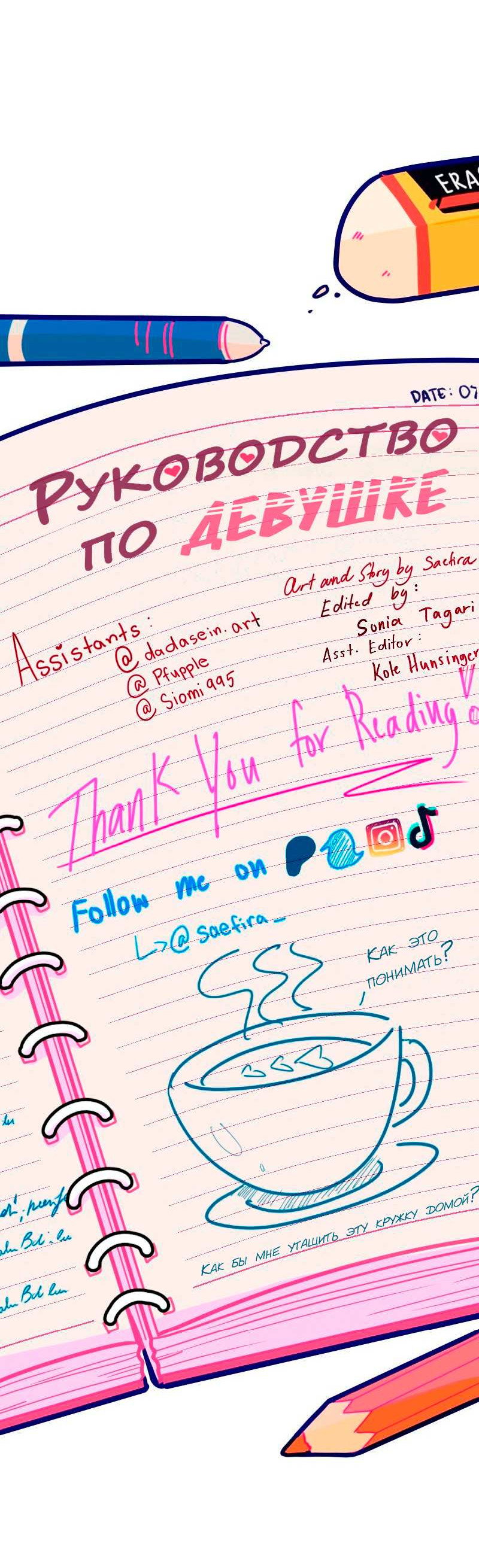 Манга Руководство для девушки (Перезапуск) - Глава 37 Страница 34