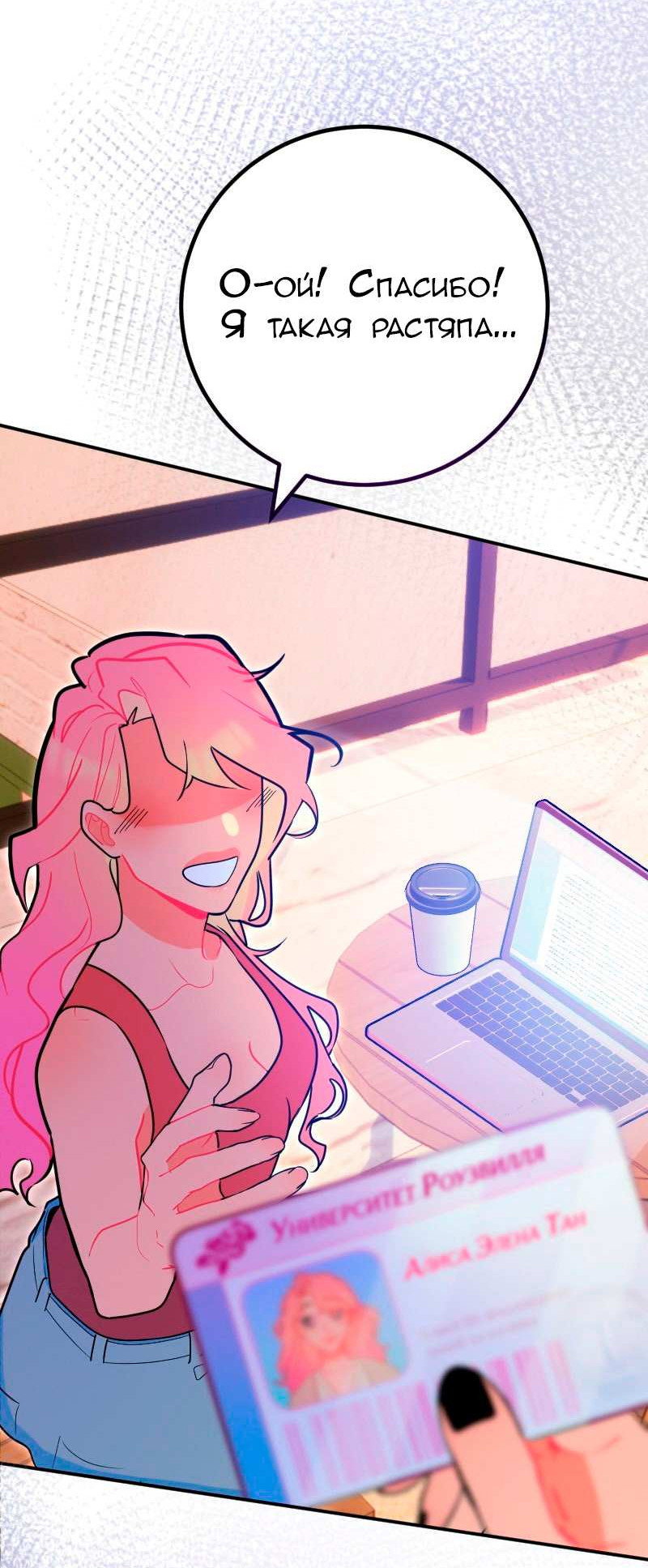 Манга Руководство для девушки (Перезапуск) - Глава 37 Страница 18