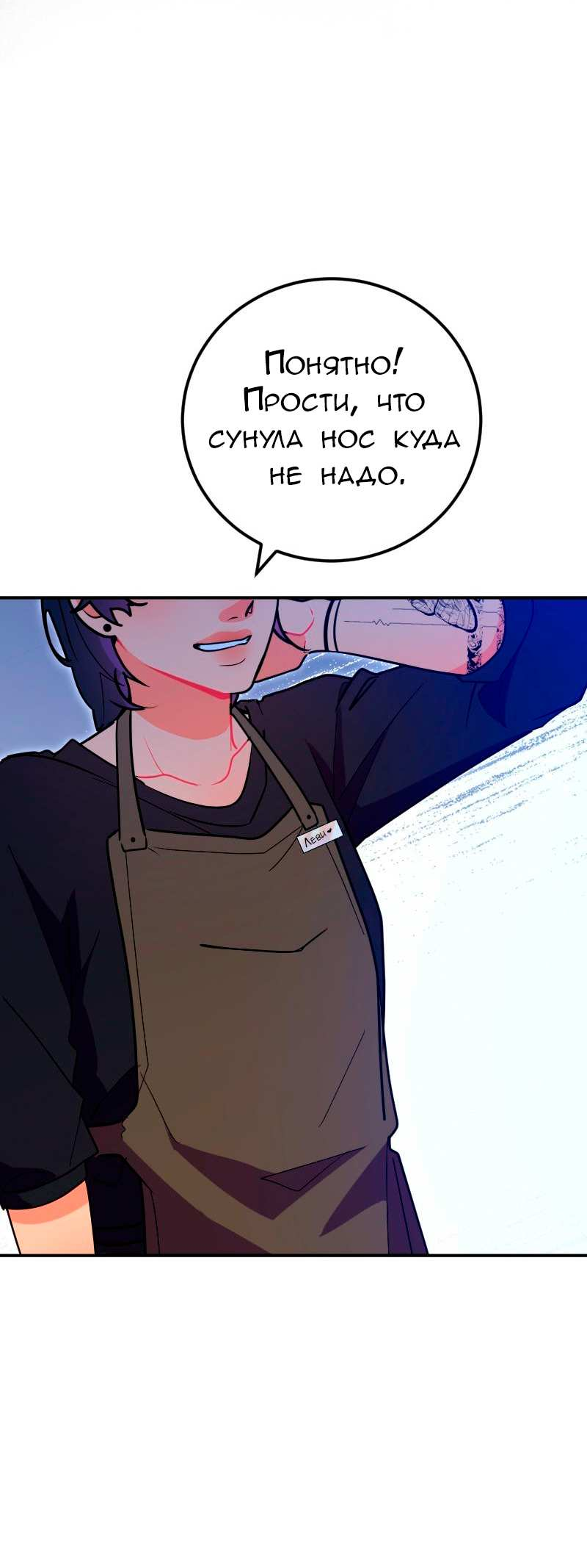 Манга Руководство для девушки (Перезапуск) - Глава 37 Страница 24