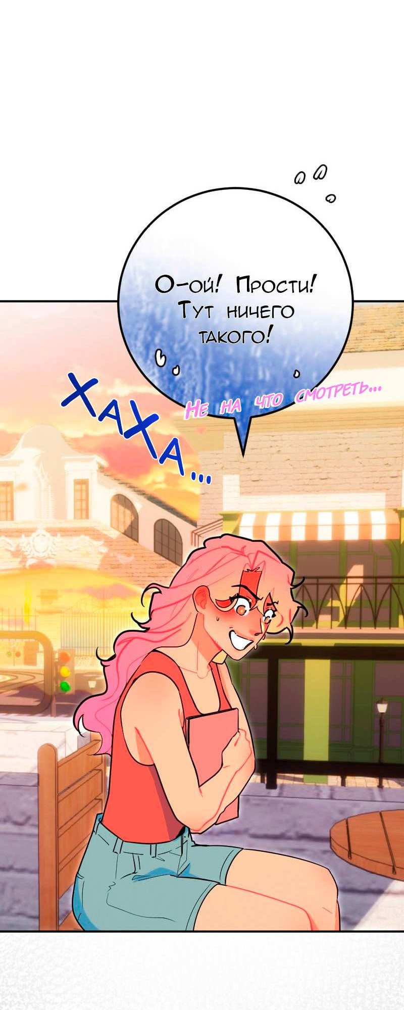 Манга Руководство для девушки (Перезапуск) - Глава 37 Страница 21