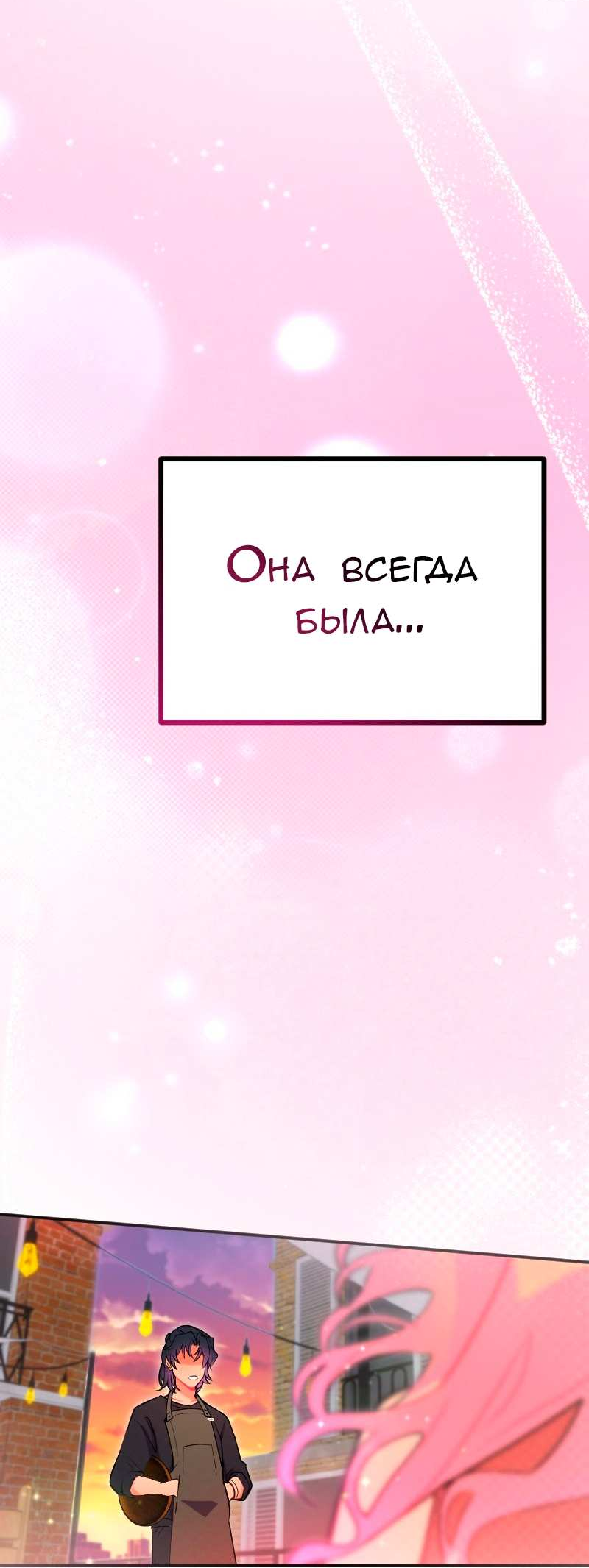 Манга Руководство для девушки (Перезапуск) - Глава 36 Страница 22