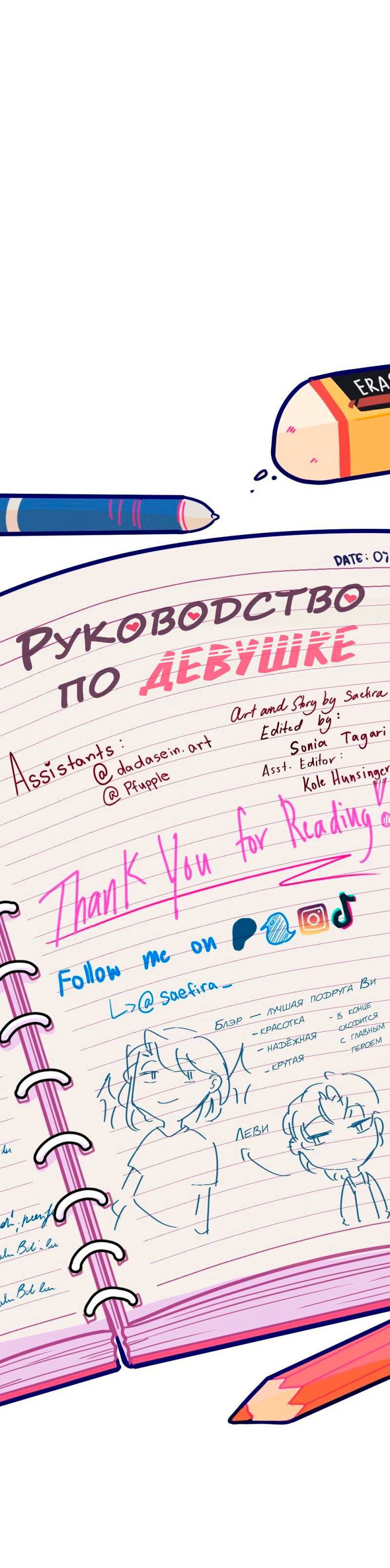 Манга Руководство для девушки (Перезапуск) - Глава 35 Страница 47