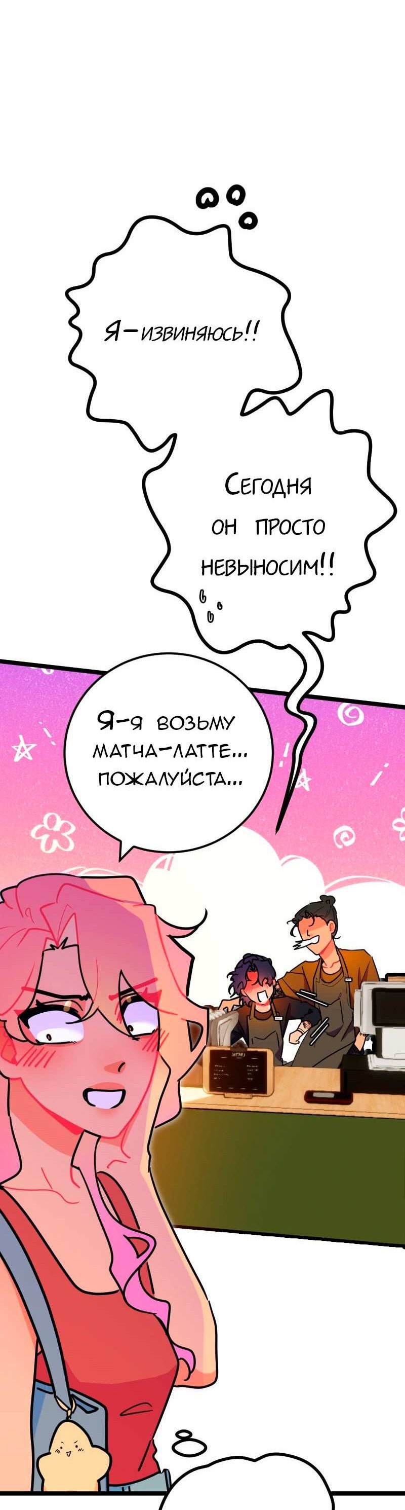 Манга Руководство для девушки (Перезапуск) - Глава 34 Страница 24