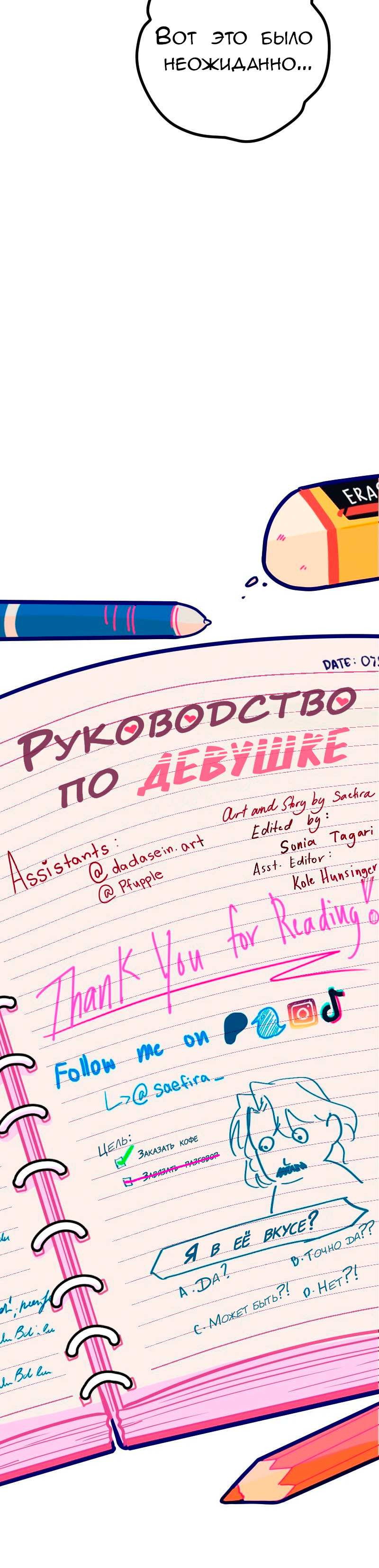 Манга Руководство для девушки (Перезапуск) - Глава 34 Страница 25