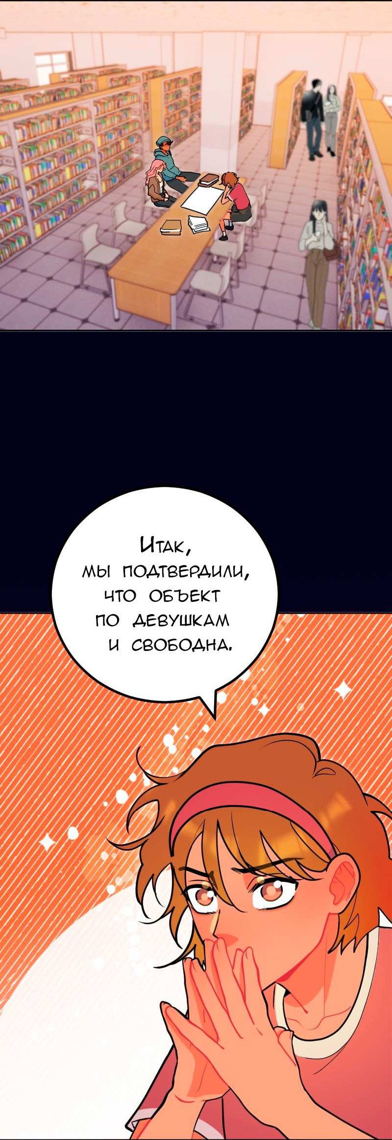 Манга Руководство для девушки (Перезапуск) - Глава 33 Страница 8