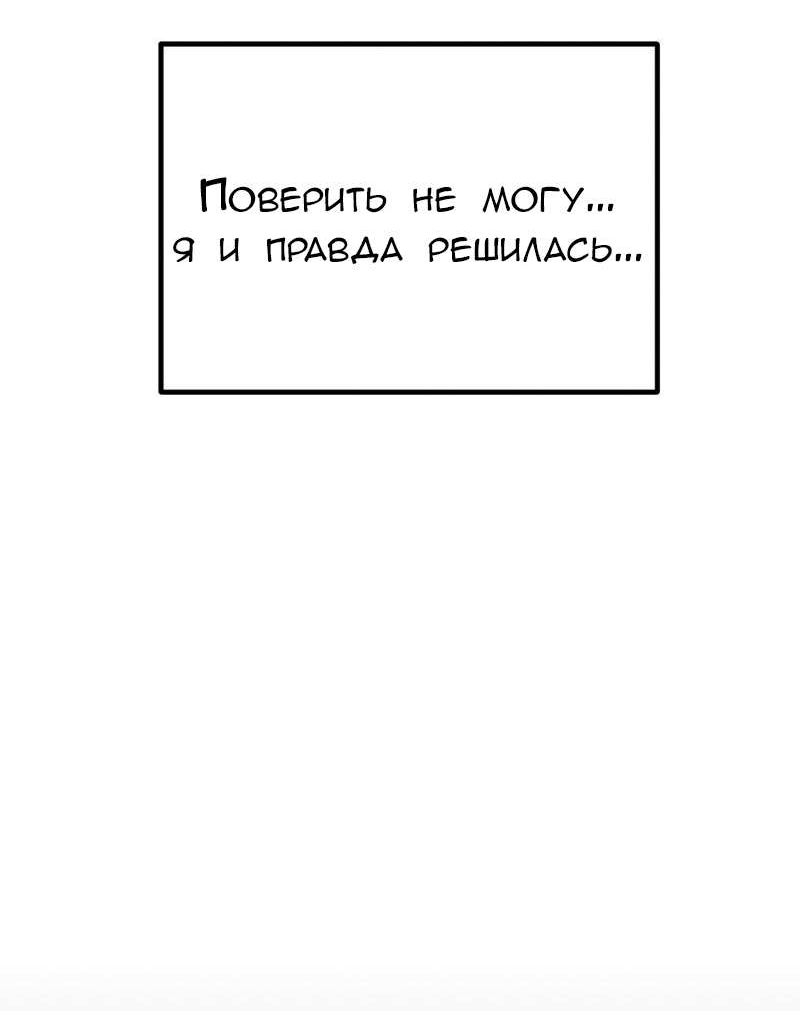Манга Руководство для девушки (Перезапуск) - Глава 33 Страница 6