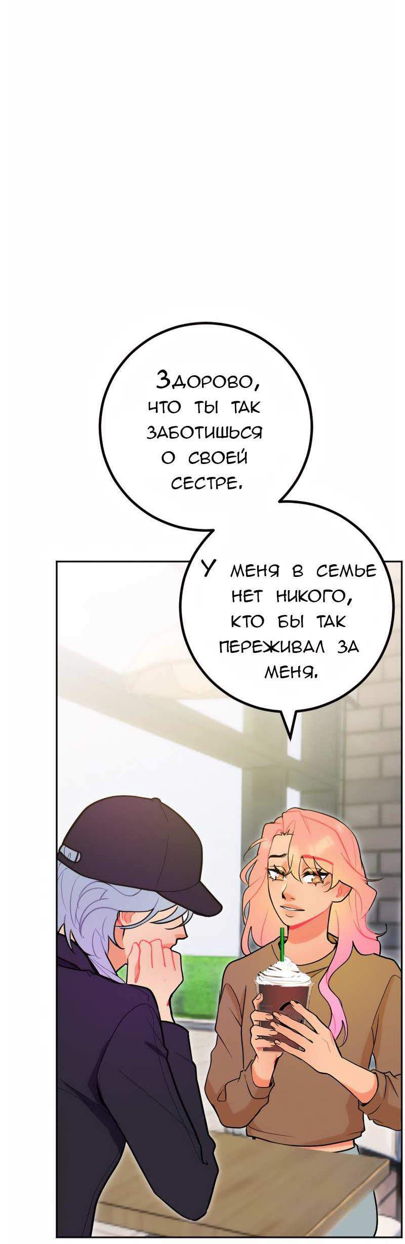Манга Руководство для девушки (Перезапуск) - Глава 32 Страница 23